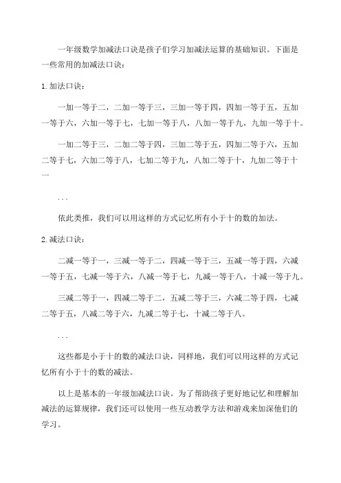 二年级数学知识点—加减法口诀表_一年级数学加减法口诀