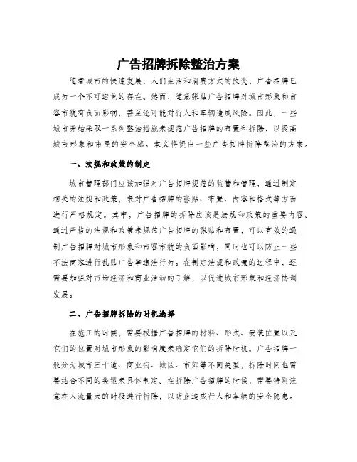 广告招牌拆除整治方案