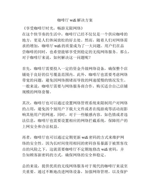 咖啡厅wifi解决方案