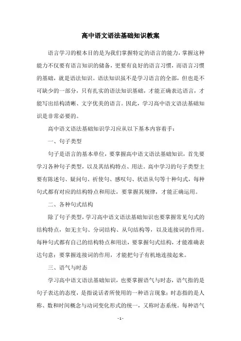 高中语文语法基础知识教案
