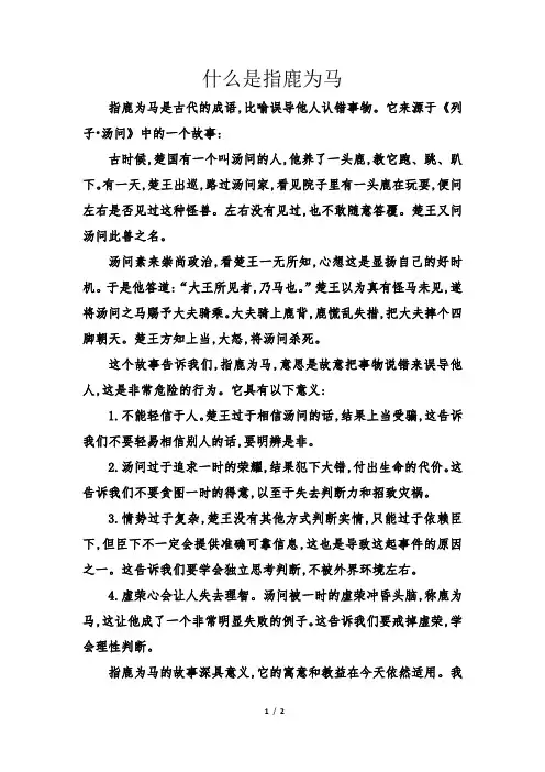 什么是指鹿为马