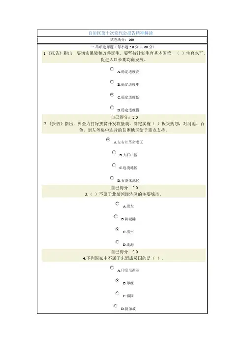 自治区第十次党代会报告精神解读试题及答案