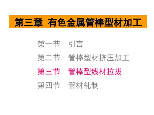 拉拔知识学习