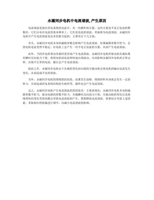 永磁同步电机中电流谐波,产生原因