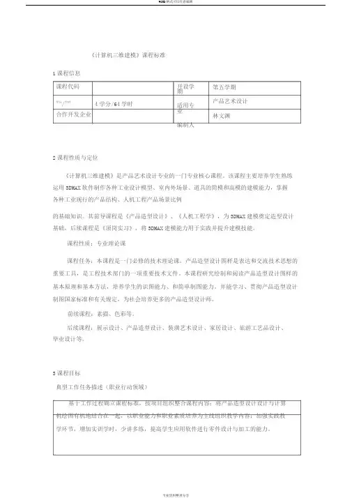 三维建模课程标准