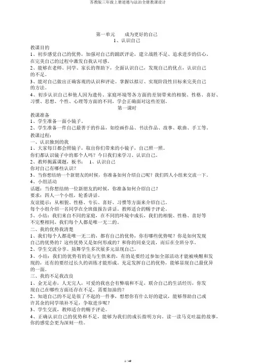 苏教版三年级上册道德与法治全册教案