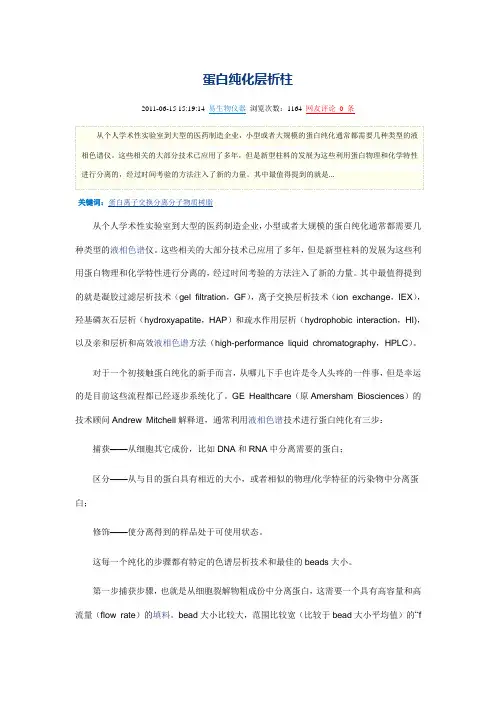 蛋白纯化层析柱--GE 详细介绍