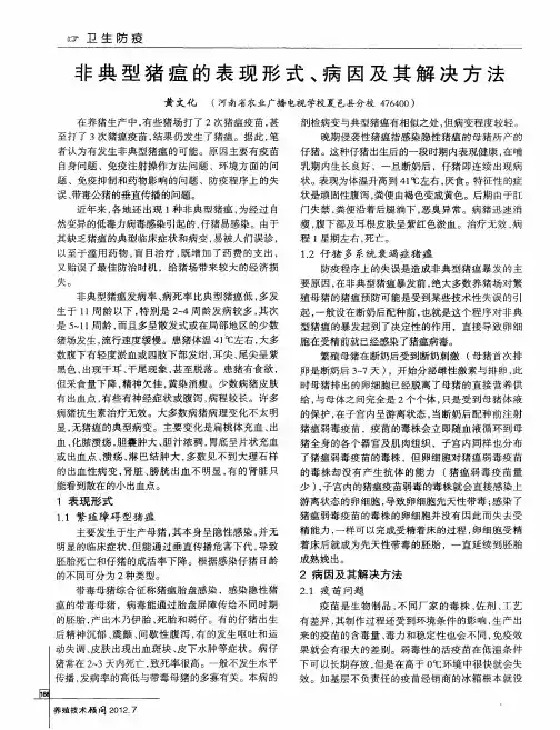非典型猪瘟的表现形式、病因及其解决方法