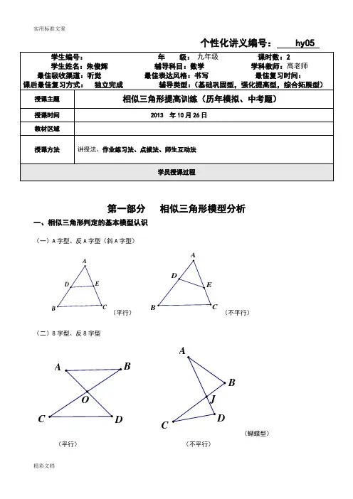 朱俊辉相似三角形模型讲解-一线三等角问的题目讲义
