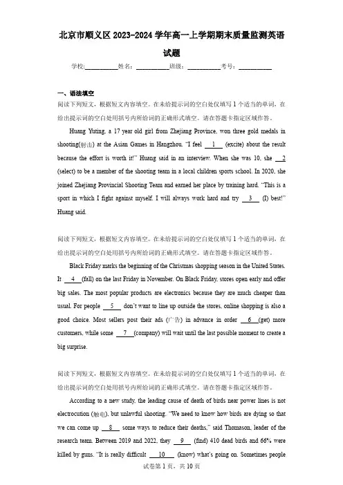 北京市顺义区2023-2024学年高一上学期期末质量监测英语试题