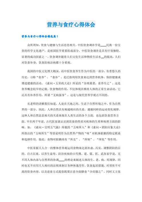 营养与食疗心得体会