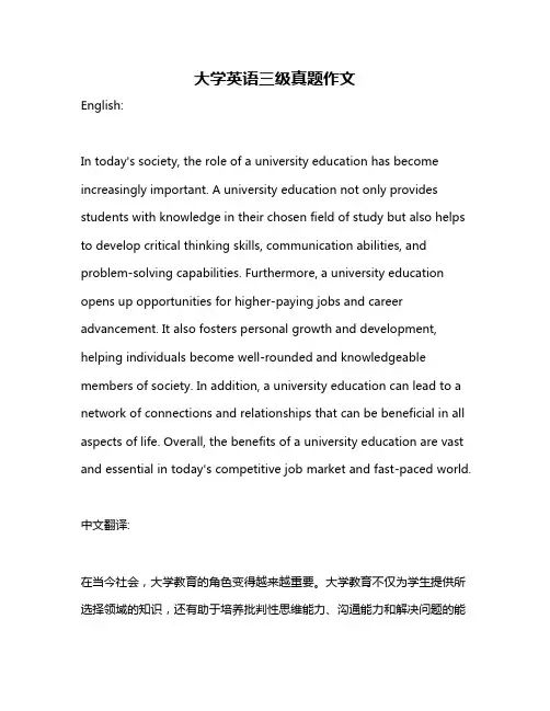 大学英语三级真题作文