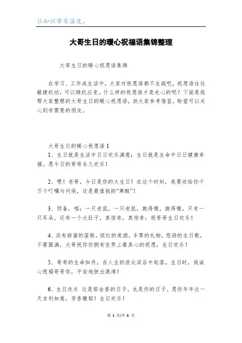 大哥生日的暖心祝福语集锦整理