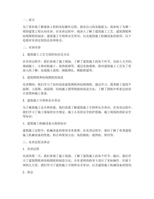 实训工程认知实验报告