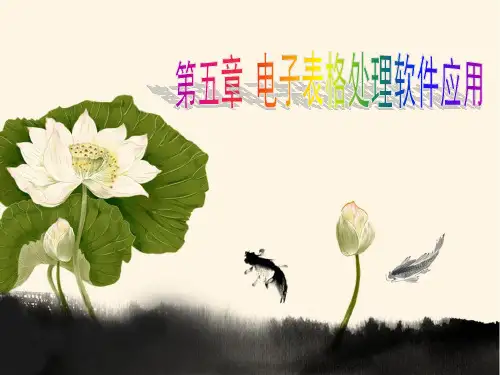 创新杯说课大赛计算机应用基础类一等奖作品：电子表格处理软件应用教学课件
