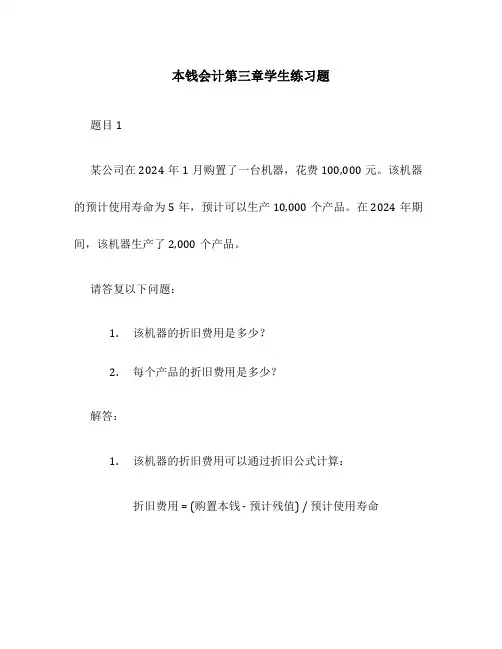 成本会计第三章学生练习题
