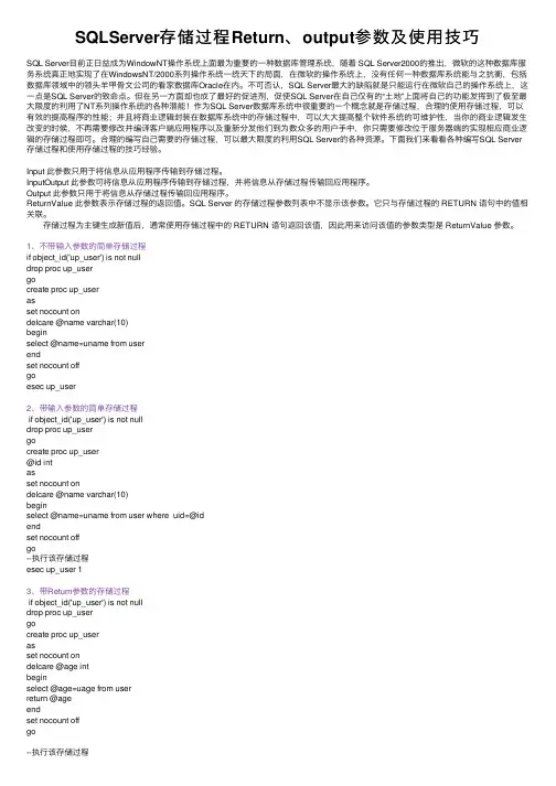 SQLServer存储过程Return、output参数及使用技巧