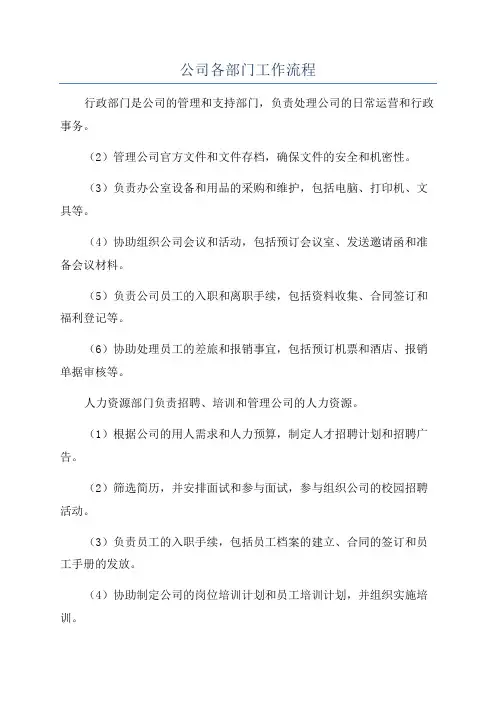 公司各部门工作流程