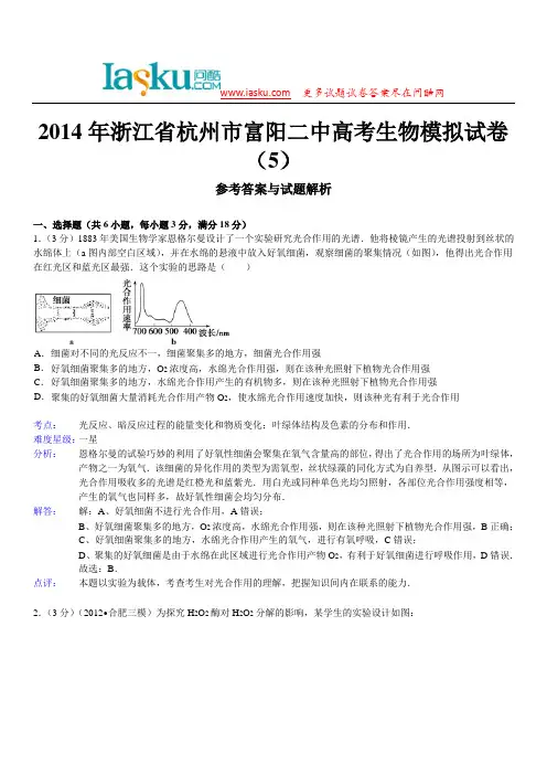 问酷网2014年浙江省杭州市富阳二中高考生物模拟试卷