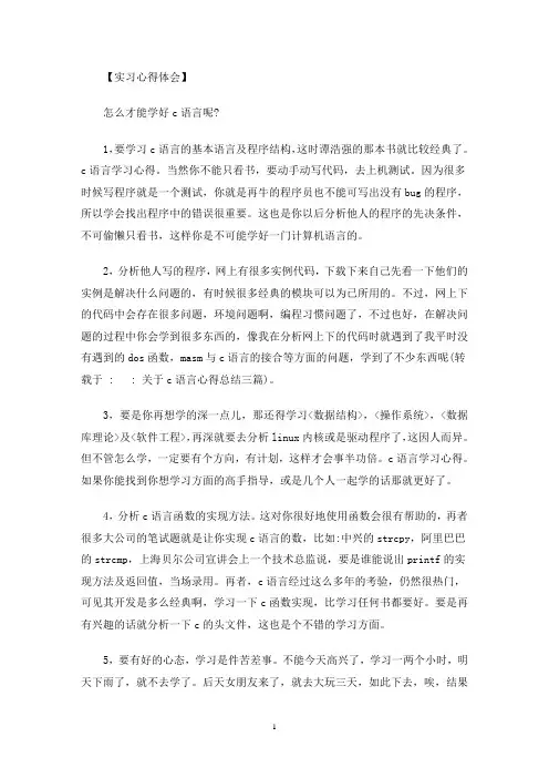 关于c语言心得总结三篇(最新)