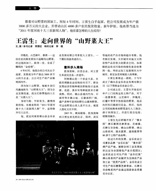 王雷生：走向世界的“山野菜大王”