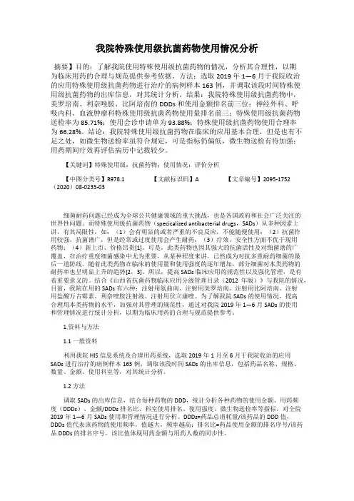 我院特殊使用级抗菌药物使用情况分析