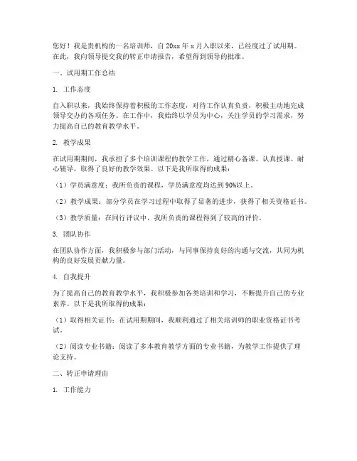 培训机构类转正申请报告