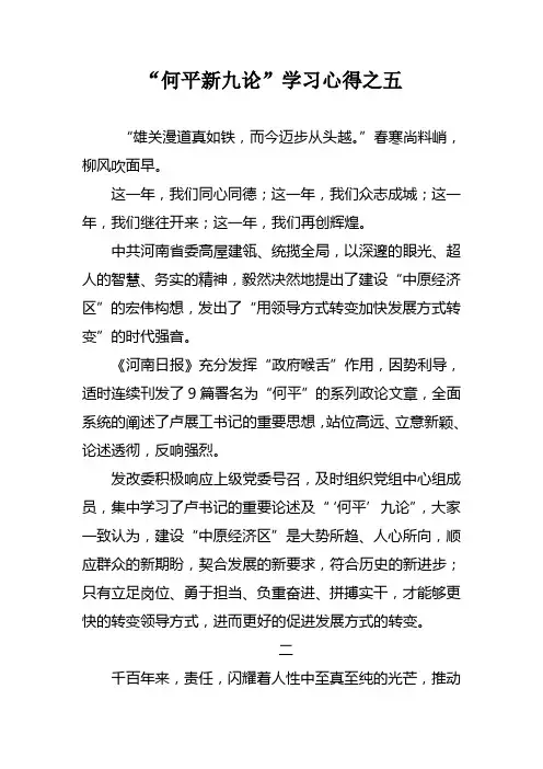 “何平新九论”学习心得之五