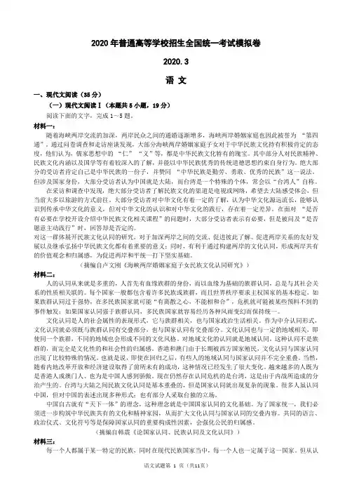2020高考语文模拟试题山东版附答案