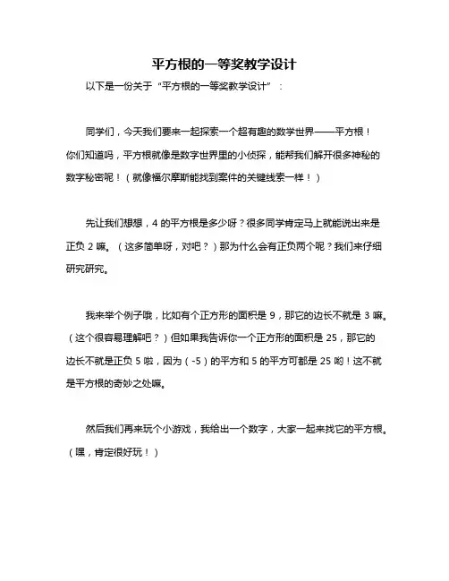 平方根的一等奖教学设计