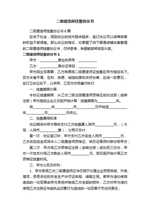 二级建造师挂靠协议书