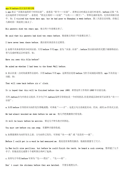 ago和before的区别