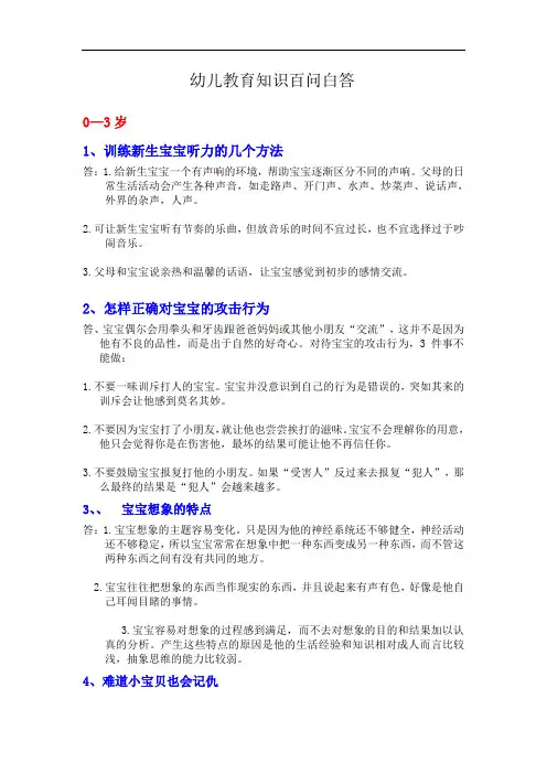 育儿知识百问百答