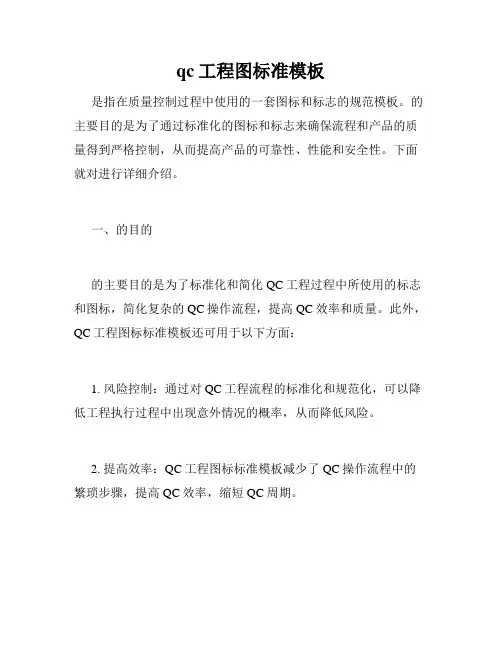 qc工程图标准模板