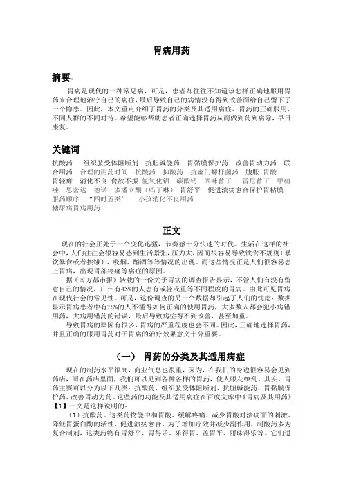 胃病用药