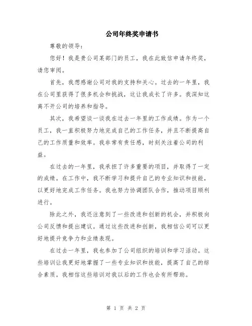 公司年终奖申请书
