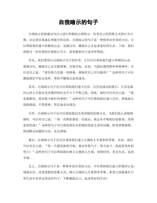 自我暗示的句子