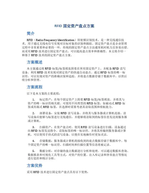 rfid固定资产盘点方案