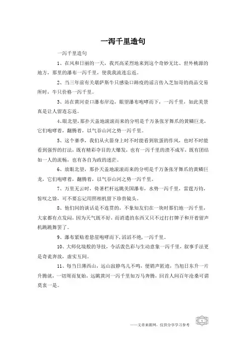 一泻千里造句