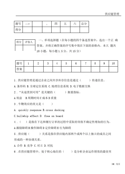 供应链管理期末考试题模拟测试卷带答案2 