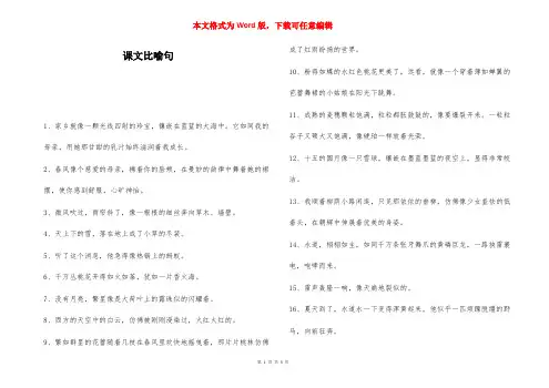 课文比喻句-