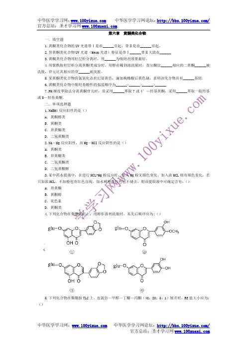 FreeKaoYan黄酮类化合物