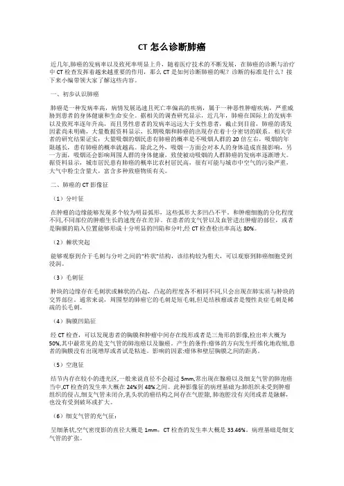 CT怎么诊断肺癌