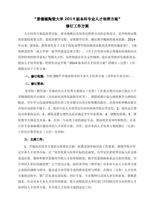 专业人才培养方案修订工作方案