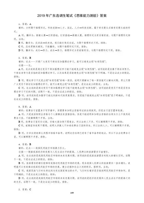 2019年广东选调生笔试《思维能力测验》答案解析(1)