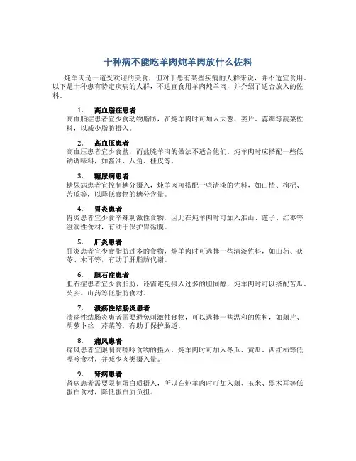 十种病不能吃羊肉炖羊肉放什么佐料