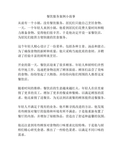 餐饮服务案例小故事