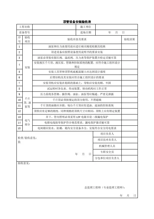 顶管设备安装验收表