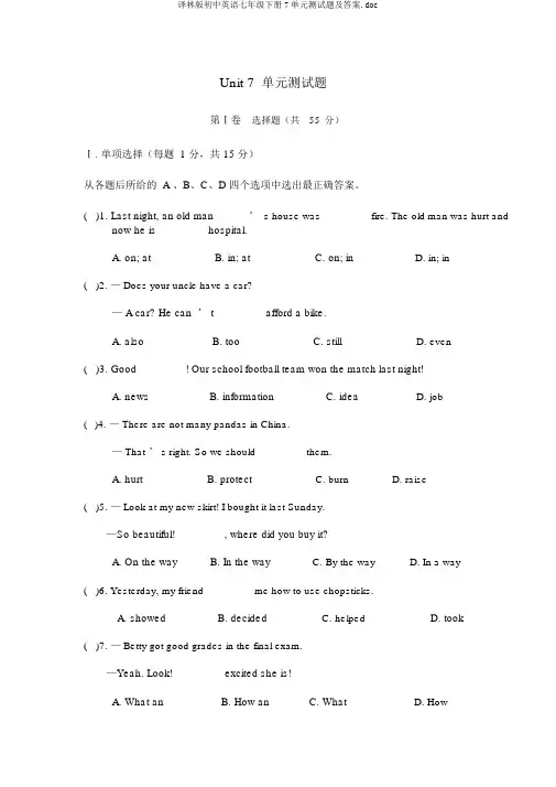 译林版初中英语七年级下册7单元测试题及答案.doc