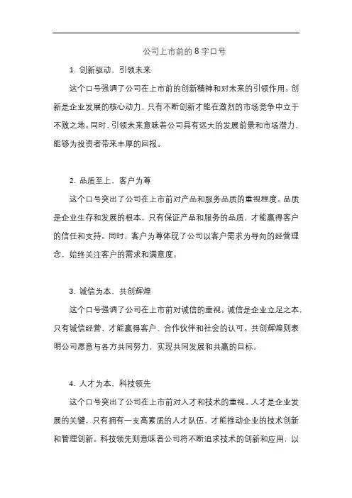 公司上市前的8字口号